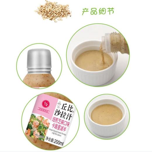 丘比 焙煎芝麻口味沙拉汁 (卡路里减半)200ml 商品图5
