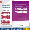 同等学力人员申请硕士学位（学硕）临床医学学科综合水平全国统一考试 十年真题详解 杨净 主编 考试用书 考研用书 人民卫生出版社 商品缩略图0