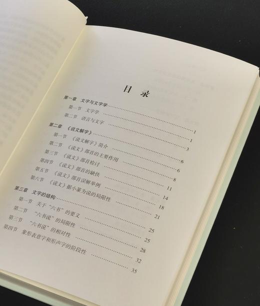 【钤印本】《文字学概论》，精装，32开，夏渌著，萧殷整理，崇文书局2026年一版一印，235面，定价78，售价：66 商品图4