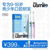 9-18岁青少年电动牙刷/Usmile/T10/自动软毛刷/充电式声波缓震刷头/深度清洁【品牌广东发货】 商品缩略图1