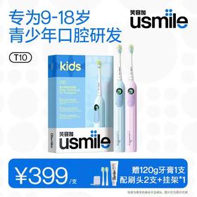 usmile智能电动牙刷9-18岁青少年T10