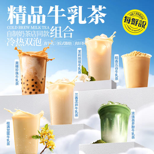 每鲜说牛乳茶系列 商品图0
