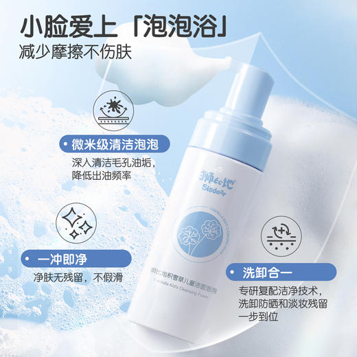 【新品尝鲜秒杀】狮比地积雪草儿童洁面泡泡温和无泪3岁+儿童洁面专研 商品图2