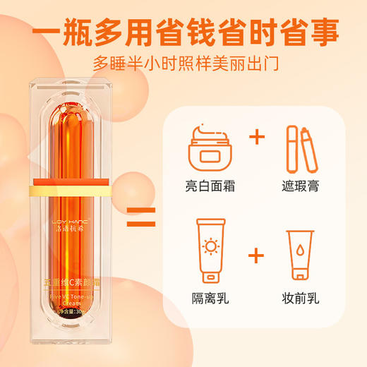 【19.9抢！五重维C素颜霜 】自然美颜有妆似无妆，提亮遮瑕隔离水润保湿素颜霜vc，懒人霜面霜学生党不假白持久不脱妆QQ 商品图1