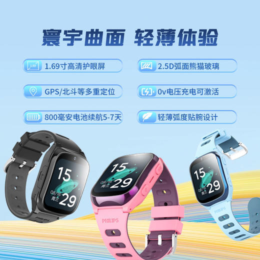 飞利浦PHILIPS儿童电话手表Z5防水GPS定位长续航待机高清视频通话智能学生礼物男女孩4G全网通高颜值防摔 商品图1