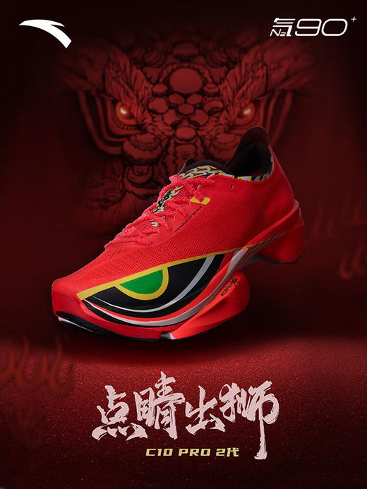 安踏C10 PRO 2丨醒狮配色专业马拉松竞速跑鞋男碳板跑鞋男112545564R 商品图0