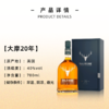 大摩 20年苏格兰单一麦芽威士忌700ml 商品缩略图2