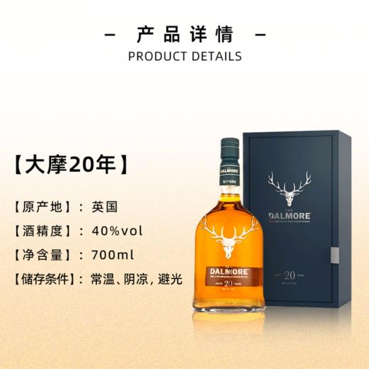 大摩 20年苏格兰单一麦芽威士忌700ml 商品图2