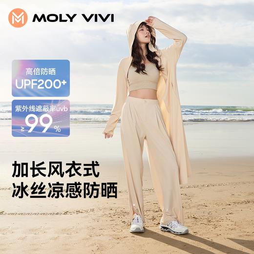 【E】MOLYVIVI盈感长款防晒衣MLLJ22635 商品图1