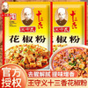 王守义花椒粉（20克/袋） 商品缩略图1