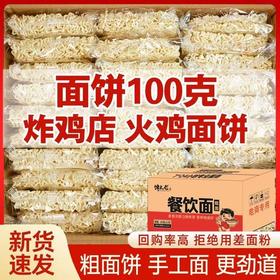 馋长老火鸡面面饼商用链接XSR