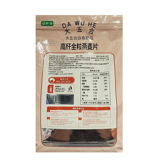 五合滋鲜森800g高纤全粒燕麦片 商品图1