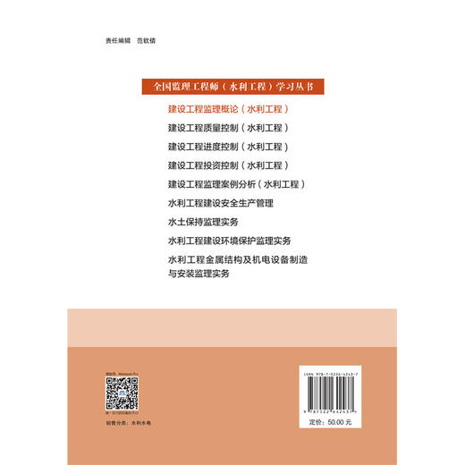 建设工程监理概论（水利工程）（全国监理工程师（水利工程）学习丛书（2026版）） 商品图1