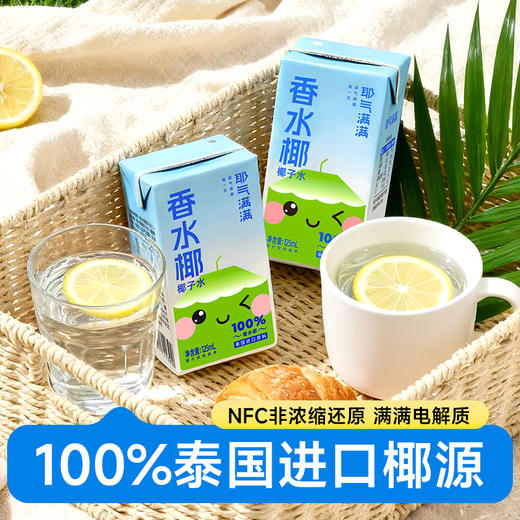 ⁵近效清仓39.9元/20盒【神气香水椰子水】125ml*20盒*1箱 效期至2026.7.9 YY05-QTT-HZLZ 商品图2