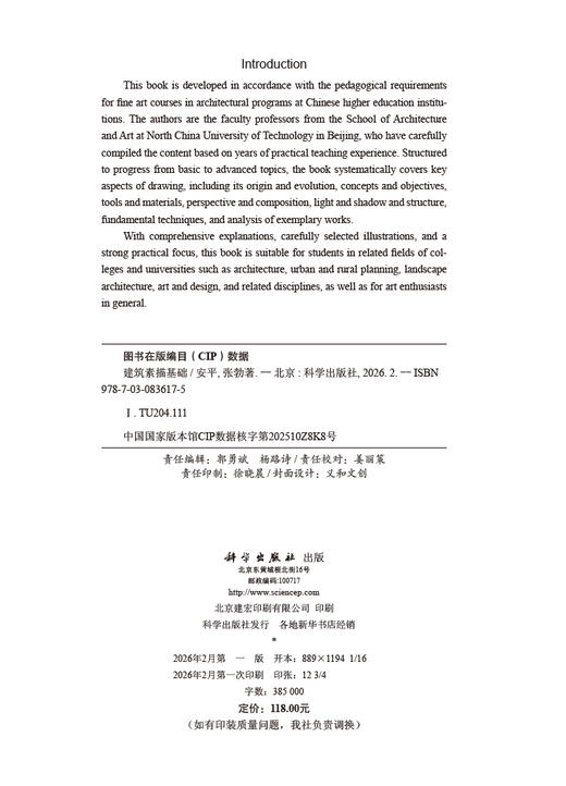 建筑素描基础 商品图2