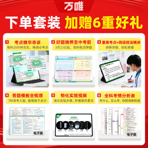 2026万唯中考7科考点考题预测临考预测押题专项训练总复习 商品图4