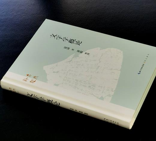 【钤印本】《文字学概论》，精装，32开，夏渌著，萧殷整理，崇文书局2026年一版一印，235面，定价78，售价：66 商品图1