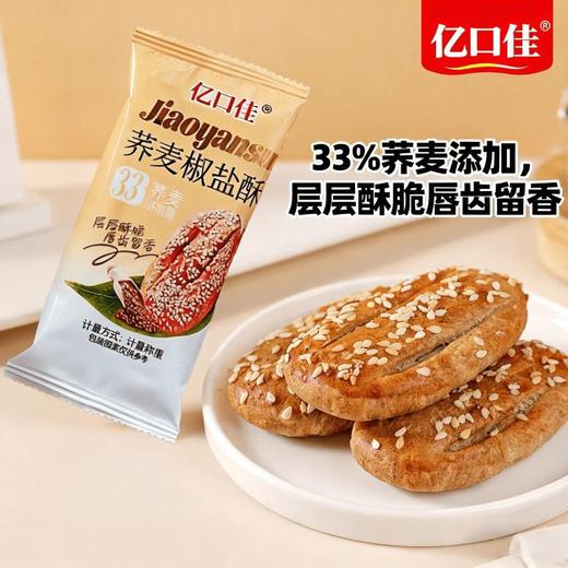 亿口佳荞麦椒盐酥5斤家庭装 商品图7