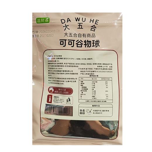 五合滋鲜森160g可可谷物球 商品图1