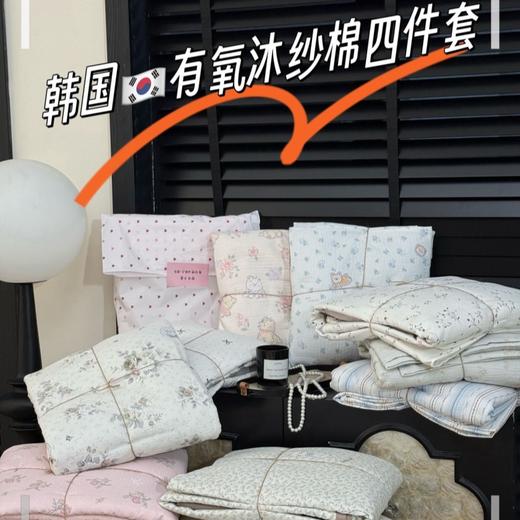 【好货团‼️88抢】早春A类有氧沐纱棉四件套， 让你的睡眠质量瞬间升级！韩国🇰🇷有氧沐纱棉四件套贝 商品图1