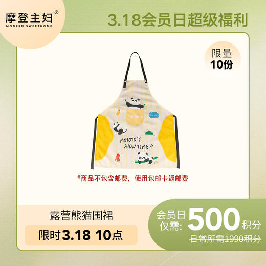 【3.18会员积分兑换专享】露营熊猫围裙（拍此链接不发货） 商品图0