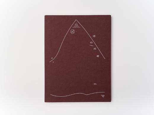 2026世界最美的书-诗山河考 商品图1