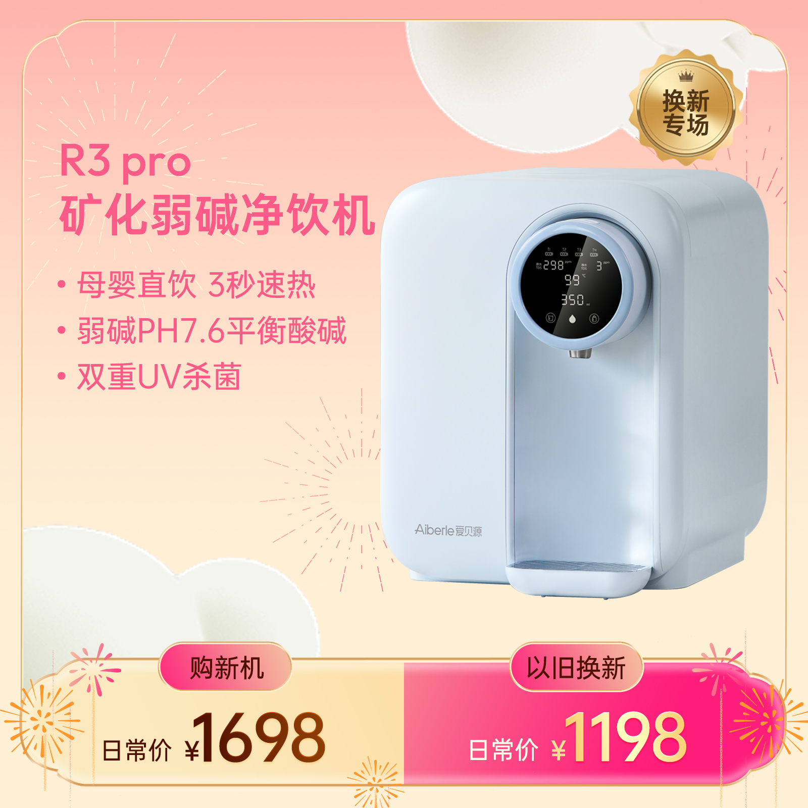 【以旧换新】（参与换新拍下链接，寄回旧机，回传单号，收到旧机后安排发新机）