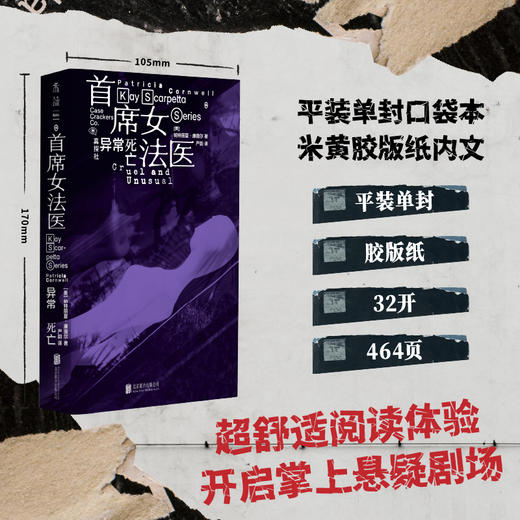 【限赠证物袋】首席女法医（第一辑5册，套装/单册，平装32开），开创「法医刑侦」罪案小说先河。从传统推理向现代鉴证小说转型的“教科书级”案例。 商品图8
