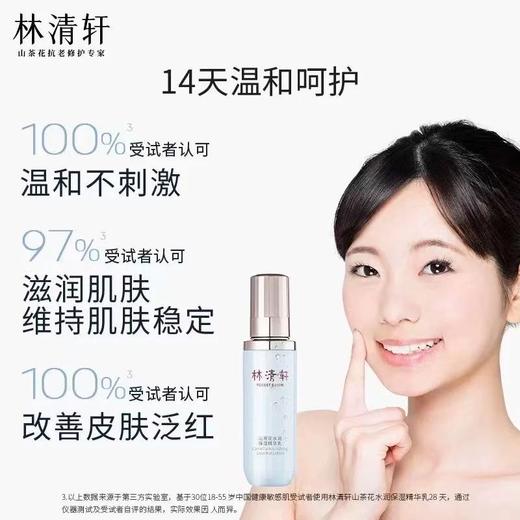 林清轩山茶花极润水乳面霜 修护保湿舒缓柔肤水精华乳液面霜肌肤干燥男女 商品图4