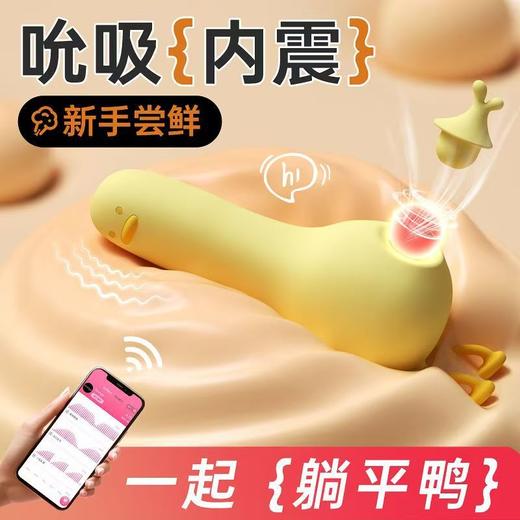 躺平鸭 吮吸震动小程序跳蛋 商品图1