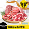 【限拍1单】新粉首单尝鲜套餐【1.32-1.68斤装】板腱2片 上脑2片 牛肉饼2片 可选法式羊排 原肉原切 商品缩略图0