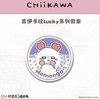 爆宝堆-chiikawa吉伊卡哇lucky系列徽章飞鼠 商品缩略图0