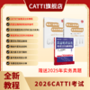 新版 26年备考CATTI二级笔译 英语综合+实务考试教程+真题+模拟题 双色印刷 全新升级 商品缩略图4