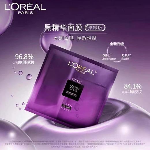 欧莱雅青春密码酵素面膜10P 特惠装 商品图1