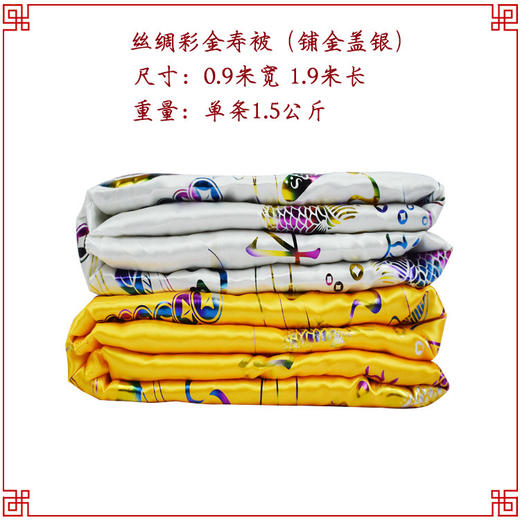 铺金盖银 寿被寿衣棉被子褥子八仙衾被丝绸彩金铺盖垫单 商品图0
