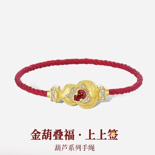 【26年女神樱花季】【茱事顺俪】「金葫叠福·上上签」葫芦系列手绳 商品图1