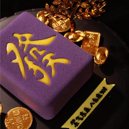 【紫气东来】红茶巴伐露慕斯红浆果夹心巧克力慕斯夹心巧克力萨赫蛋糕 商品图3