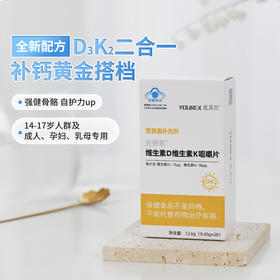 优乐仕维生素DK咀嚼片 28片/盒