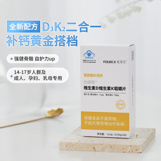 优乐仕维生素DK咀嚼片 28片/盒 商品图0