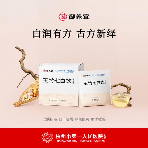 玉竹七白饮白润调理养生茶内调正品 商品图1