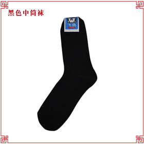 黑色短筒袜 寿衣寿袜短袜子棉袜支纱袜男女寿衣配件