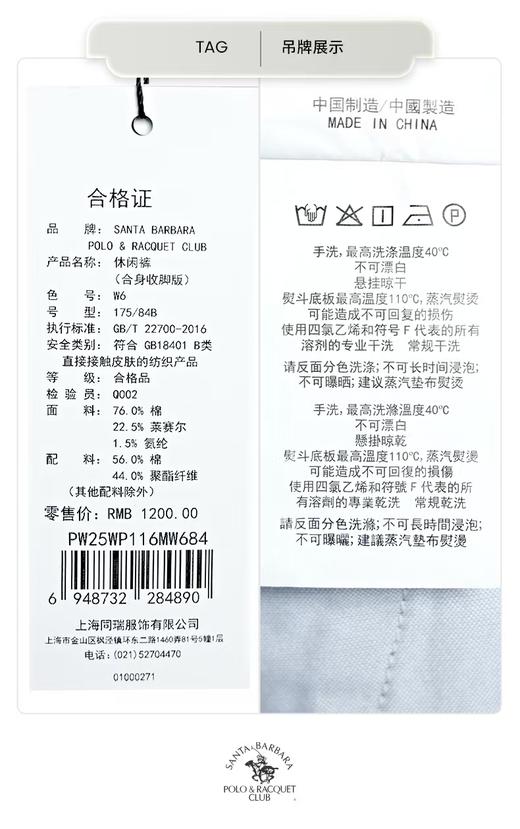 【直发】圣大保罗合身收脚棉莫代尔微弹休闲裤,亲肤柔滑,弹性舒适-PW24WP111M 商品图8