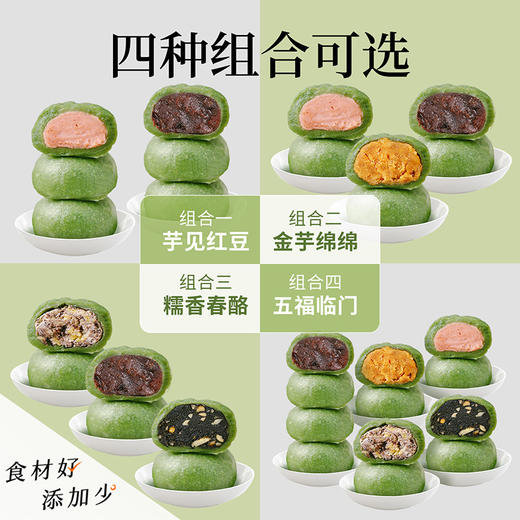 食味的初相 艾草青团多口味 商品图4