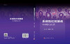 系统性红斑狼疮中西医认识 商品缩略图3