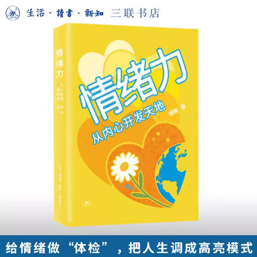 情绪力：从内心开发天地 商品图0