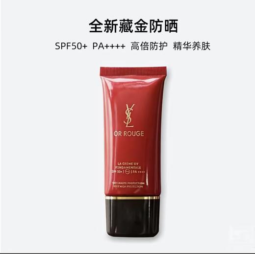 YSL 圣罗兰全新藏金奢妍防晒隔离乳 30ml  LD882401-F 商品图0
