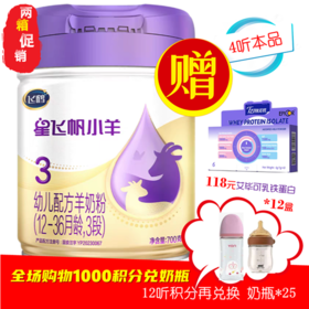 飞鹤星飞帆小羊 A2紫金OPNHMO吸收升级版3阶段