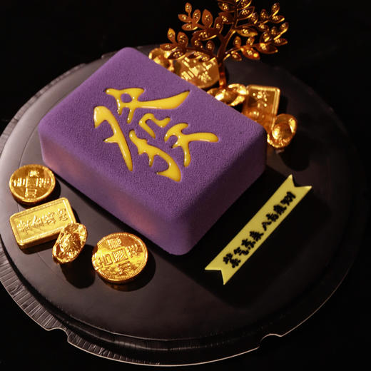 【紫气东来】红茶巴伐露慕斯红浆果夹心巧克力慕斯夹心巧克力萨赫蛋糕 商品图4