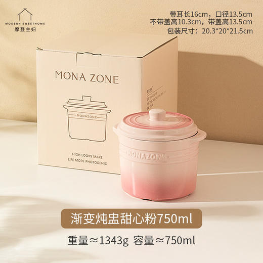 【新品】中国摩登主妇MONAZONE750ml粉色炖盅 商品图0