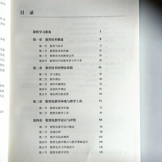 数智教育技术与应用 微课版 融合创新一体化教材 商品图6